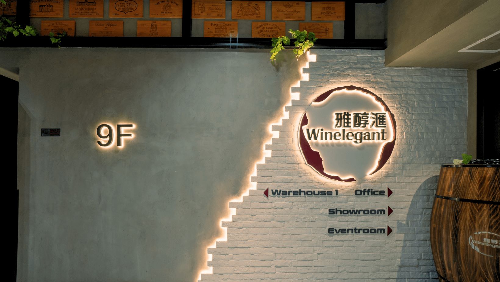 雅醇匯元朗紅酒倉